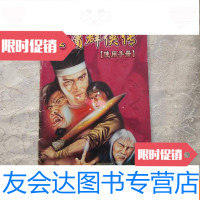 [二手9成新]金庸群侠传使用手册 9781567564473