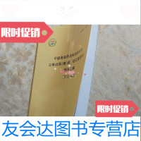 [二手9成新]食品药品检定研究院公务出国(境)团,组及重要来访报告汇编 9781544257541