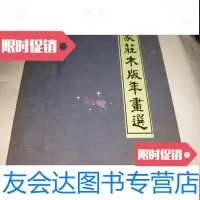 [二手9成新](平度)宗家庄木版年画选--8开近10品,外有盒套,里面是折? 9781534944017
