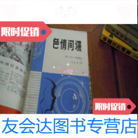 [二手9成新]间谍(私藏品好) 9781562621676