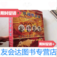 [二手9成新]世界钱币珍藏世界经典纸币硬币珍藏PD 9782568252713