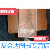 [二手9成新]列宁生平事业简史(民国初版) 9781517102359