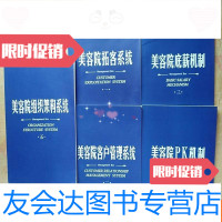 [二手9成新]美容院managementbox:《美容院PK机制》+《美容院客户管理系统? 97815615530