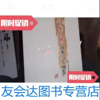 【二手9成新】孙希岳山水写生画集12开本 9781040364767
