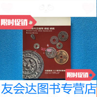 [二手9成新]历代古钱币银锭铜镜 9781500471530