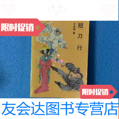 [二手9成新](老版本)短刀行(一版一印私藏品好) 9781205094195