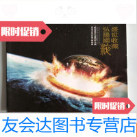 [二手9成新]盛世收藏弘扬国粹:2012年弘盛国际古董及艺术品精品展 9781535781192