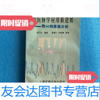 [二手9成新]中医脉学应用新进展:附60则脉案分析(一版一印私藏品佳) 9781108061263