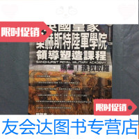 [二手9成新]皇家桑赫斯特皇家军事学院领导塑造课程 9781020121915