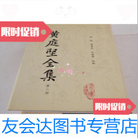 [二手9成新]黄庭坚全集第二册 9781112184545