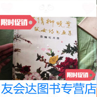 [二手9成新]百福牡丹图柳倩柳晓叶父女诗书画集(柳倩、柳晓叶父女签赠盖章? 9782213095283