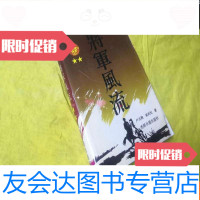 [二手9成新]将军将军夫人签赠 9782301235041