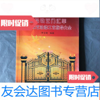 [二手9成新]精品铁艺汇萃——新编铁艺油漆工艺指导大全[16开铜版彩印] 9781544470780