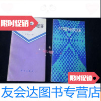 [二手9成新]半导体器件研究与进展(,二册合售) 9782117158152