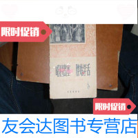 [二手9成新]昆剧曲谱[昭君出塞胖姑学舌]1960.2一版一印 9781516824207