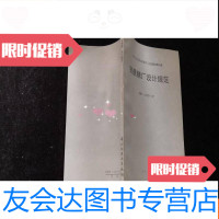 [二手9成新]甘蔗糖厂设计规范QBJ-102G-87[有样书章] 9782504757494