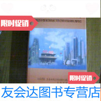 【二手9成新】山东省第二次基本单位普查资料汇编 9781561915523