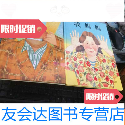 【二手9成新】《我爸爸》《我妈妈》（）两册合售 9781569921434