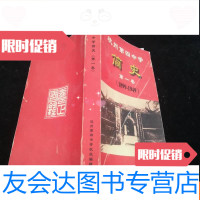 [二手9成新]杭州第四中学简史卷(1899-1949) 9782501795307