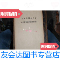 【二手9成新】资料：请看井冈山大学东方红公社的保皇真面目 9781532149148