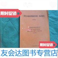 [二手9成新]塔里木板块周缘的沉积构造演化 9782540351076