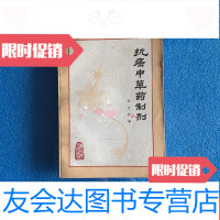 [二手9成新]抗癌中草药制剂(私藏品好) 9781108058416