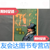 【二手9成新】索恩医生(私藏品好一版一印)仅印3000册 9781510440489