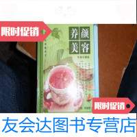 【二手9成新】古今养颜益寿良方养颜美容家用民间保健良方本 9781501988631