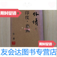 [二手9成新]海外情——蔡澜游记小品集 9781514108118