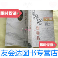 [二手9成新]席慕容文集此生此世此刻 9781112069699