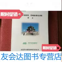 [二手9成新]全国言语障碍、吞咽困难培训班讲义 9781544771221