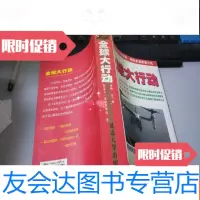 [二手9成新]全球大行动 9781555001768
