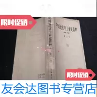 [二手9成新]近代手工业史资料1840~1949(第三卷第3卷) 9782565521997
