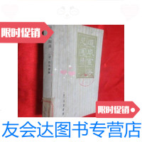 [二手9成新]道咸宧海见闻录 9781516154915