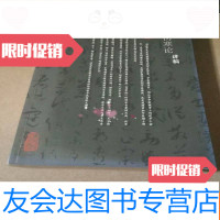 [二手9成新]中医名家名师讲稿:刘渡舟伤寒论讲稿+刘渡舟伤寒论专题讲座(2? 9781544284356
