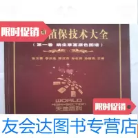 [二手9成新]植保技术大全(卷病虫草害原色图谱) 9781304069933