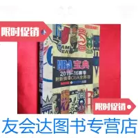 【二手9成新】NBA宝典2015-16赛季（附新赛季CBA全阵容）【16开】 9781121357060