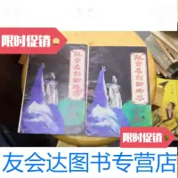 【二手9成新】飘香名剑断肠花（全上下册）库存书 9781112165353