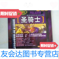 [二手9成新]魔兽世界白金攻略合集圣骑士[正版书]有光盘1张 9782111510420