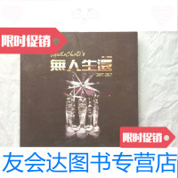 [二手9成新]话剧《无人生还》2007-2017纪念册(许承先、吕凉、李建华等, 9781531745525