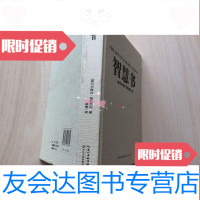 【二手9成新】智慧书（）私藏品好 9781512428348