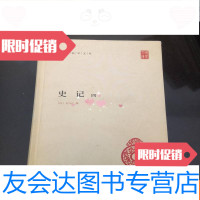 【二手9成新】中华国学文库：史记四 9781519829377