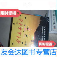 [二手9成新]余干县英才录(汉代——民国)卷(舒浩华、朱建群、范式增签赠本 9781512121782