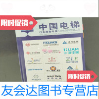 [二手9成新]电梯行业商务年鉴2016-2017 9781517706489