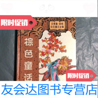 [二手9成新]棕色童话(一版一印私藏品好) 9781229119119