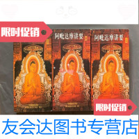 [二手9成新]阿毗达摩讲要(上中下册全)私藏品好 9781305160226