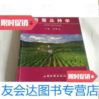 [二手9成新]葡萄品种学 9781559436832