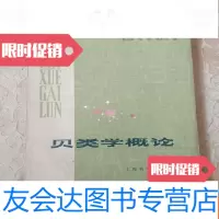 [二手9成新]贝类学概论[79年一版一印] 9781533157449