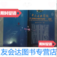 [二手9成新]节目单:第三届国际手风琴艺术节北京. 9781511639721