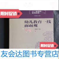 [二手9成新]幼儿教育一线面面观 9781114089411